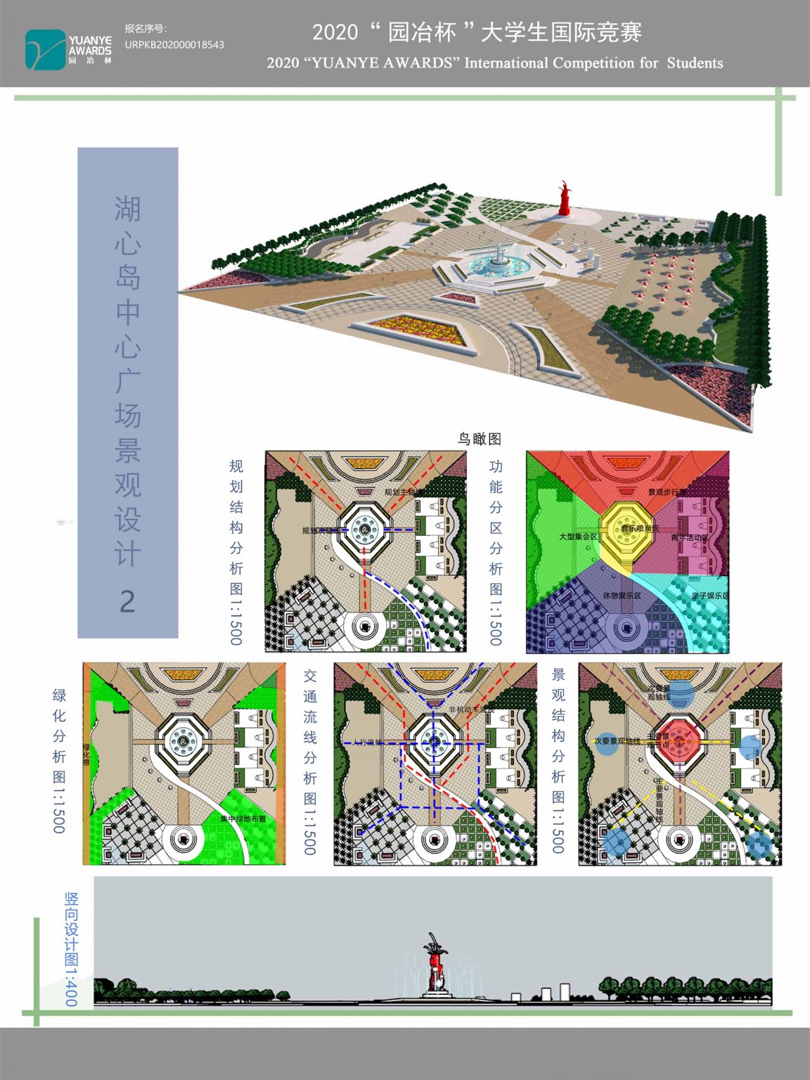 龙子湖中心广场景观设计