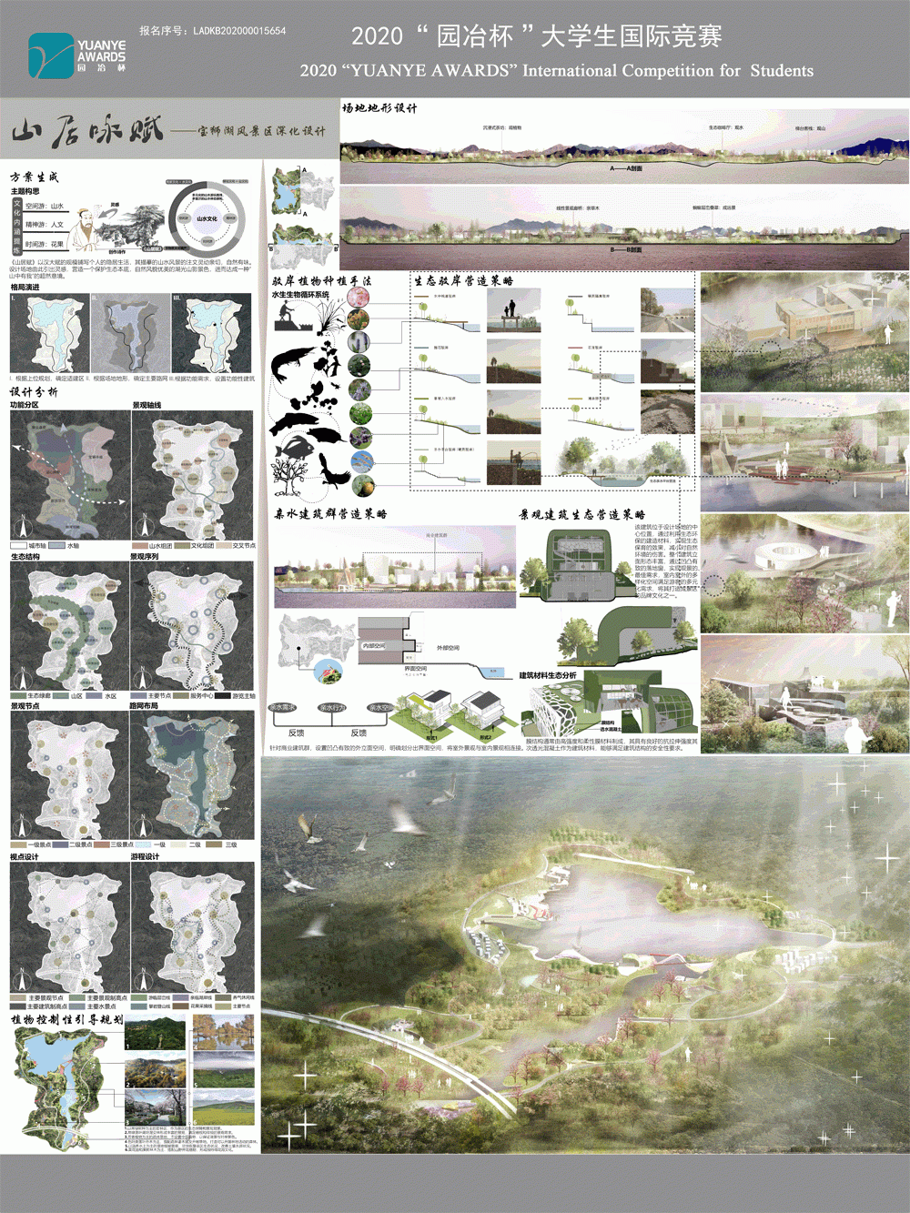 山居咏赋——宝狮湖风景区生态栖居型景观设计