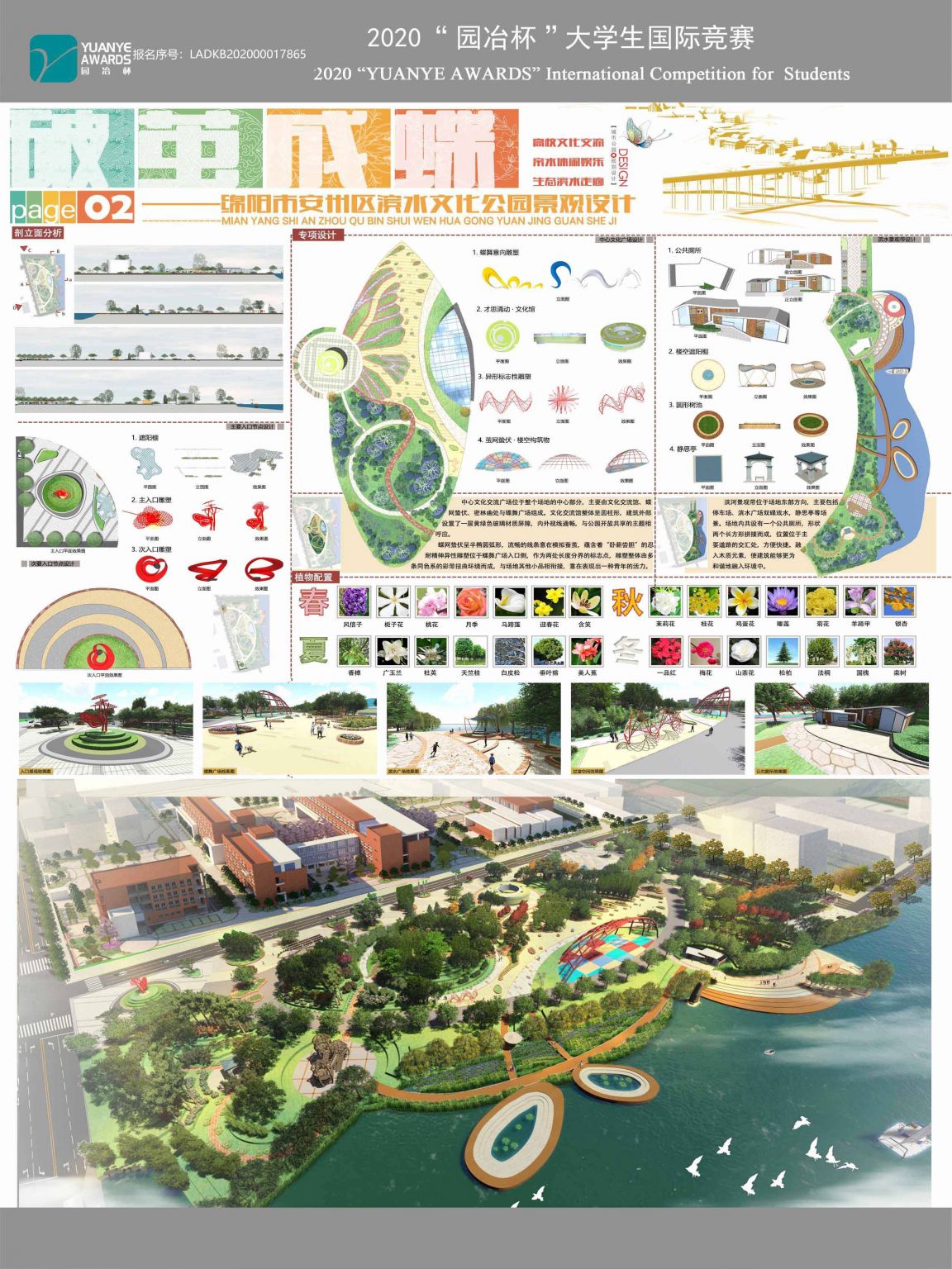 破茧成蝶--绵阳市安州区滨水文化公园景观设计