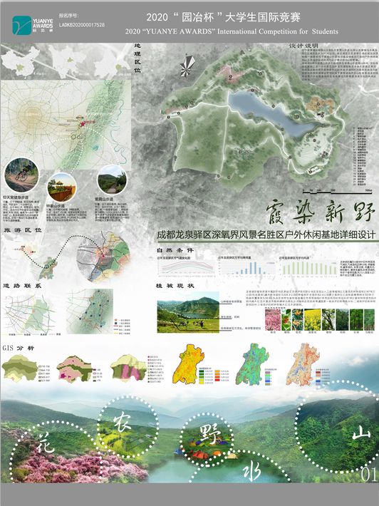 霞染新野