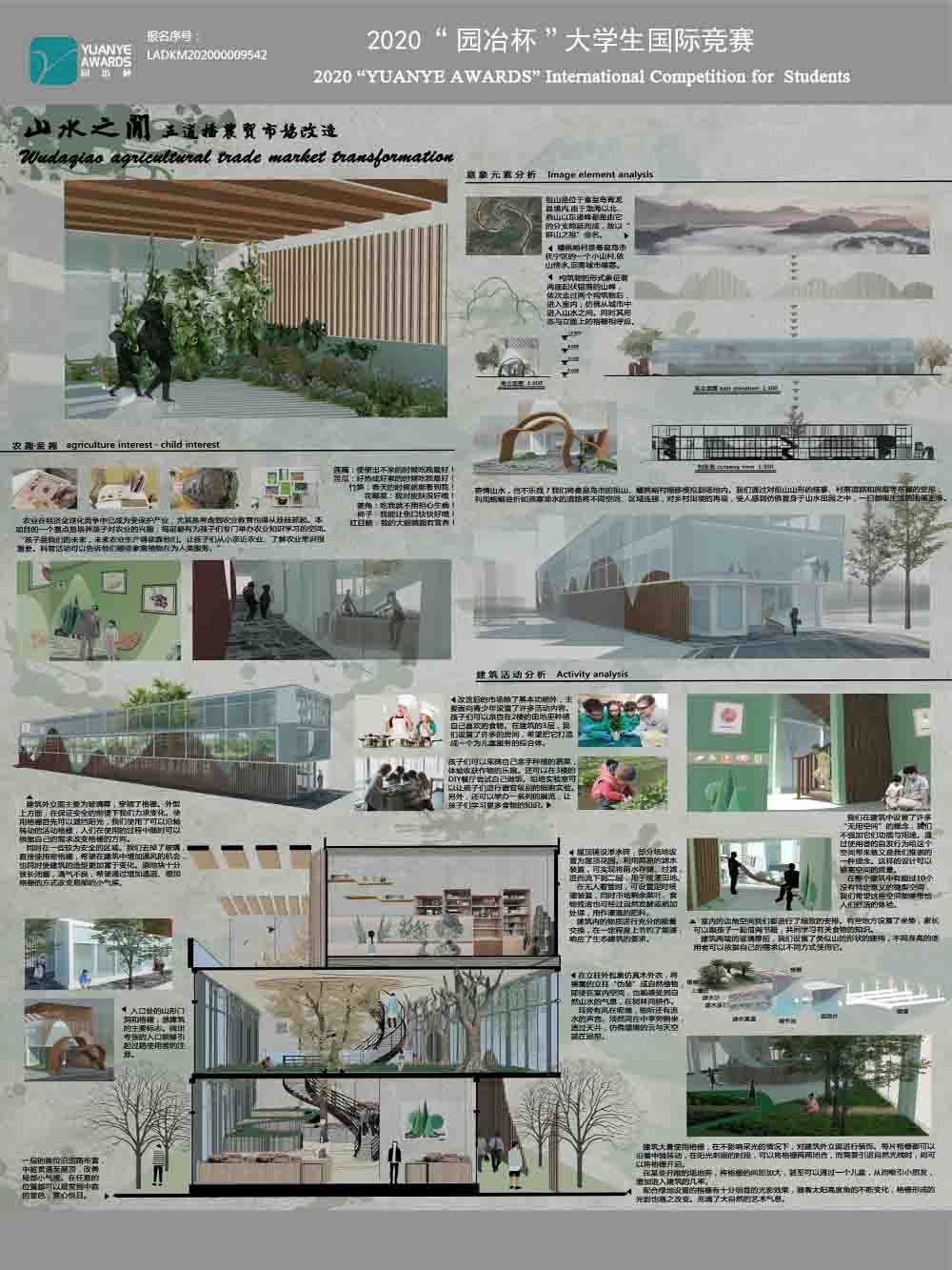 山水之间——五道桥农贸市场改造