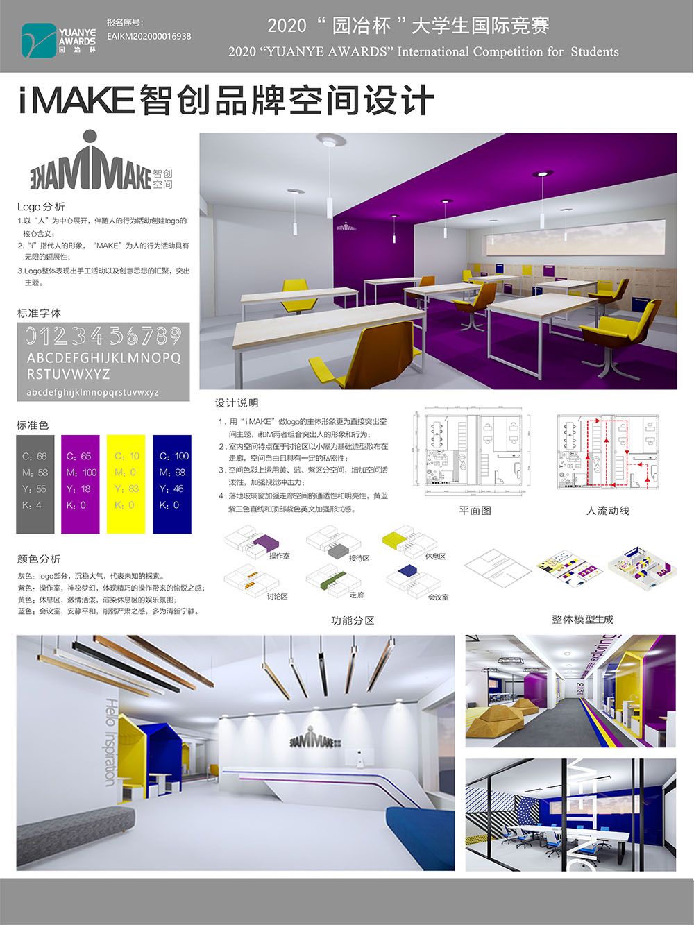 i MAKE——智创品牌空间设计