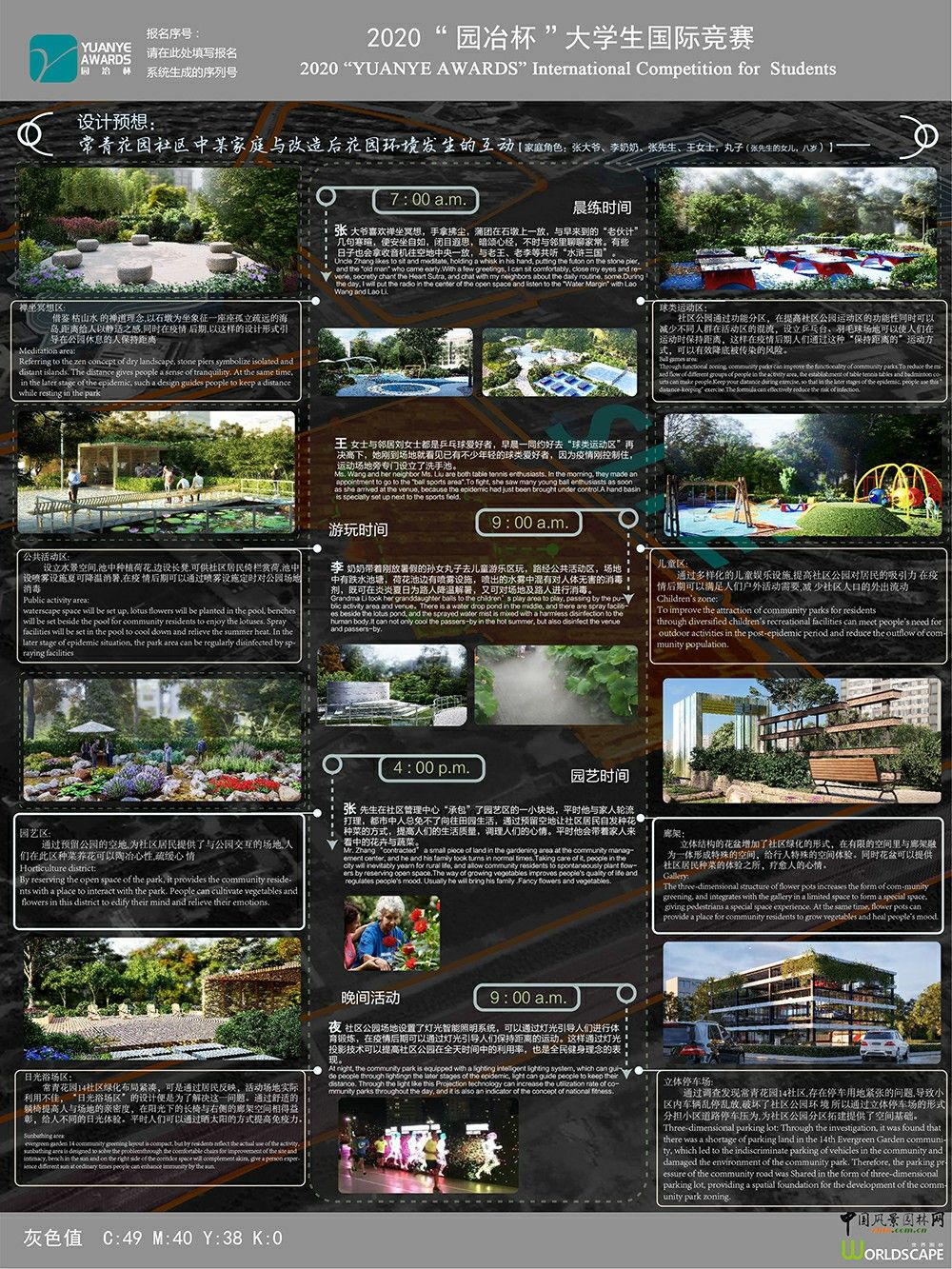 防疫常态化下的公共社区设计——以疫情下武汉市常青花园公园景观改造为例