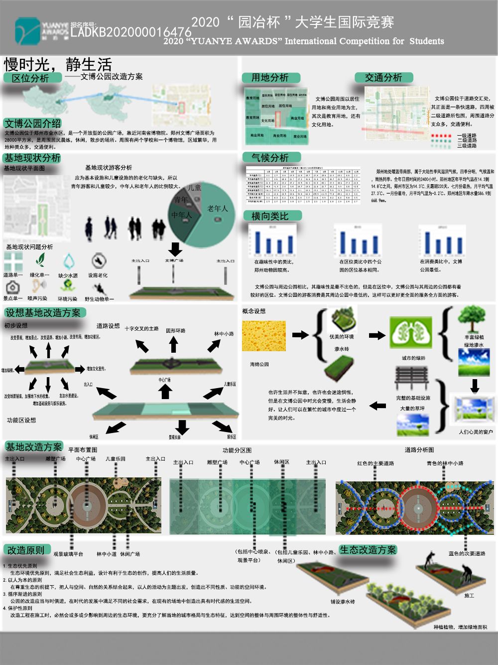 慢时光，静生活——文博公园改造方案