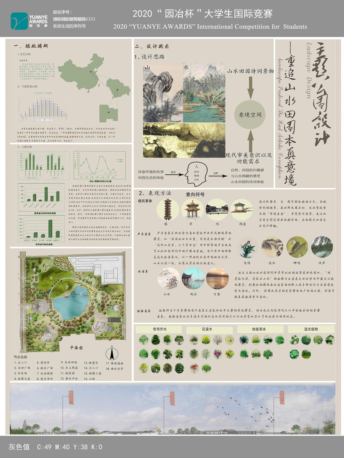 重追山水本真意境