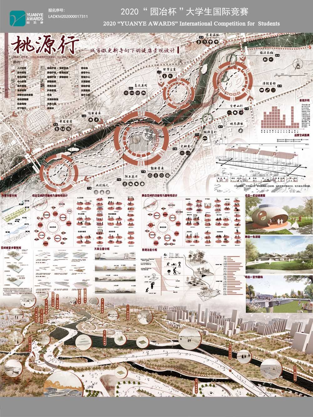 桃源行——城市微更新导向下的健康景观设计