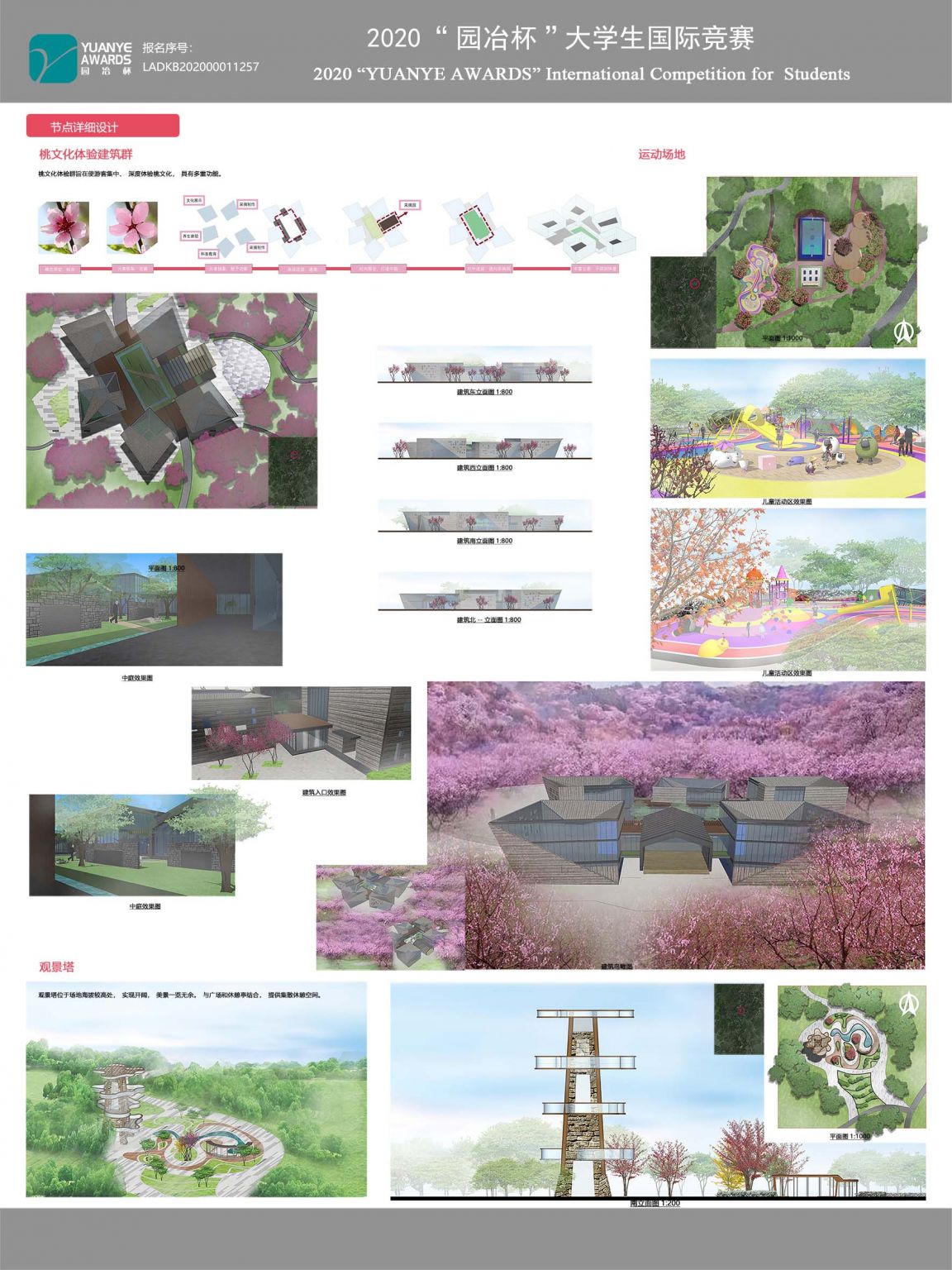 桃花萃·陶然醉—成都市龙泉花果山风景名胜区桃花故里景区西地块详细规划设计