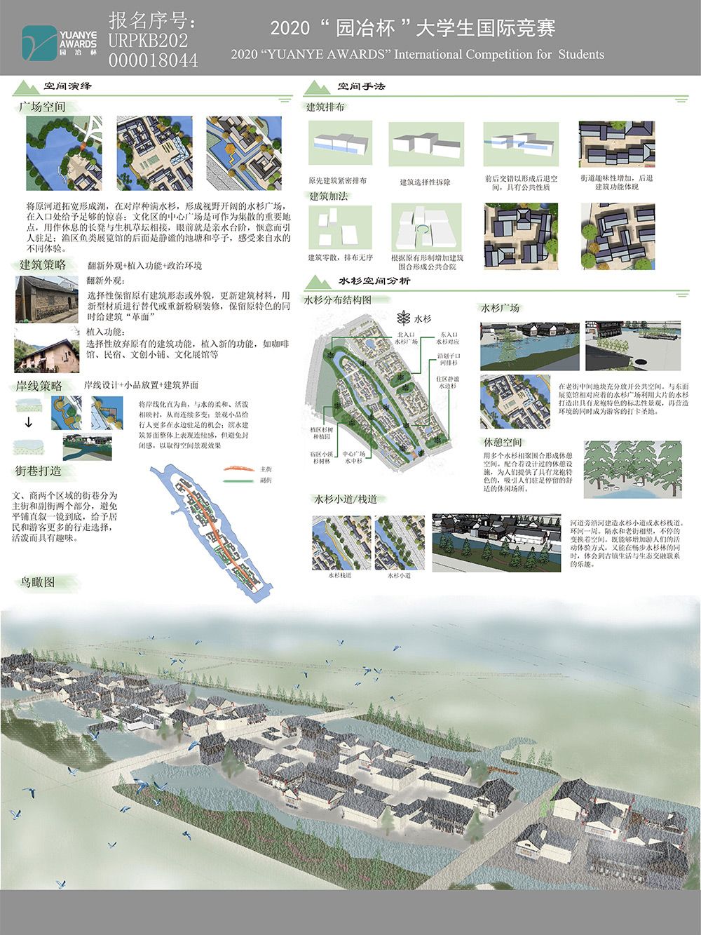 绿杉高下映平川——基于生态理念的龙袍街道规划设计