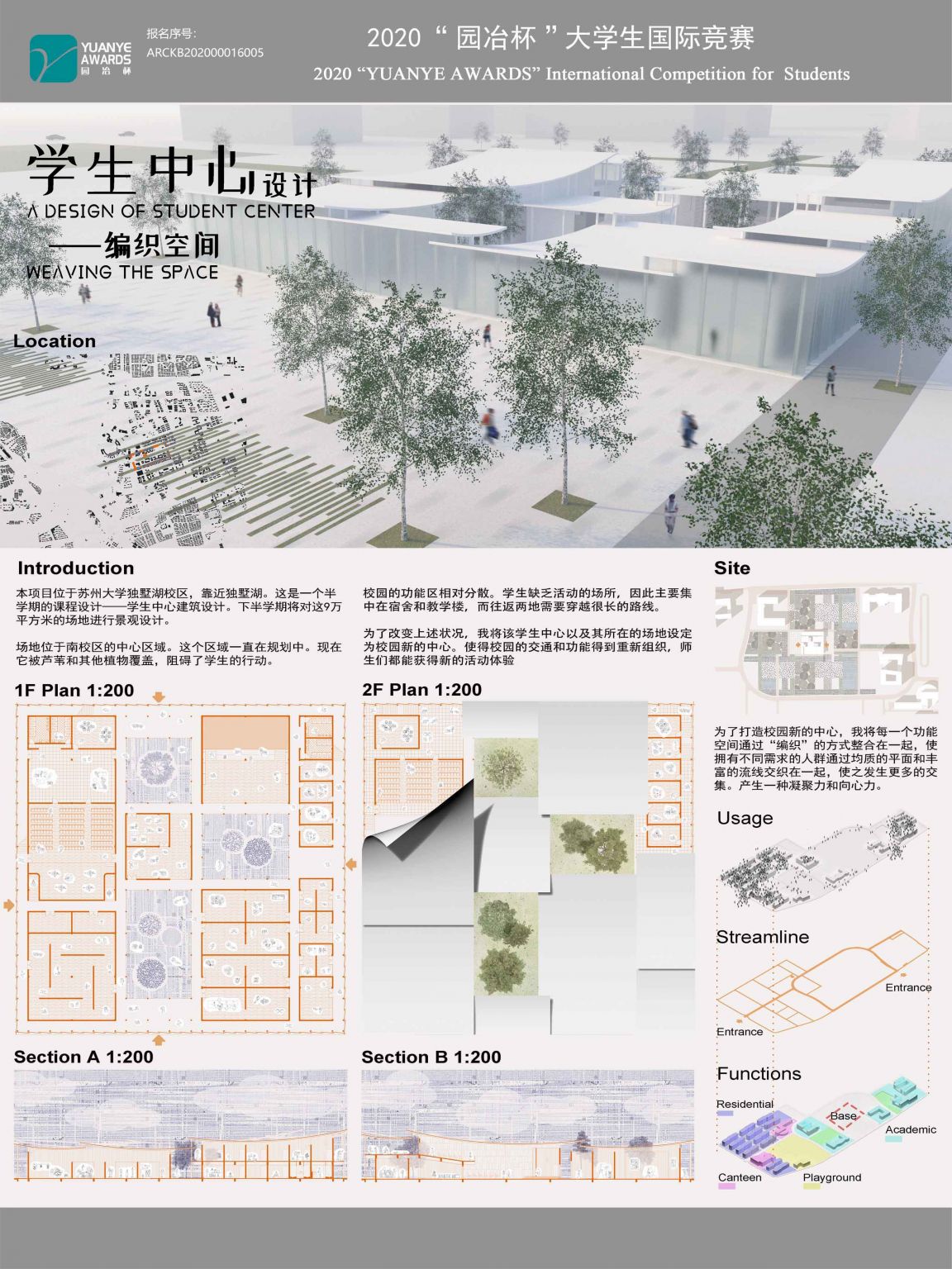 学生中心设计——编织空间