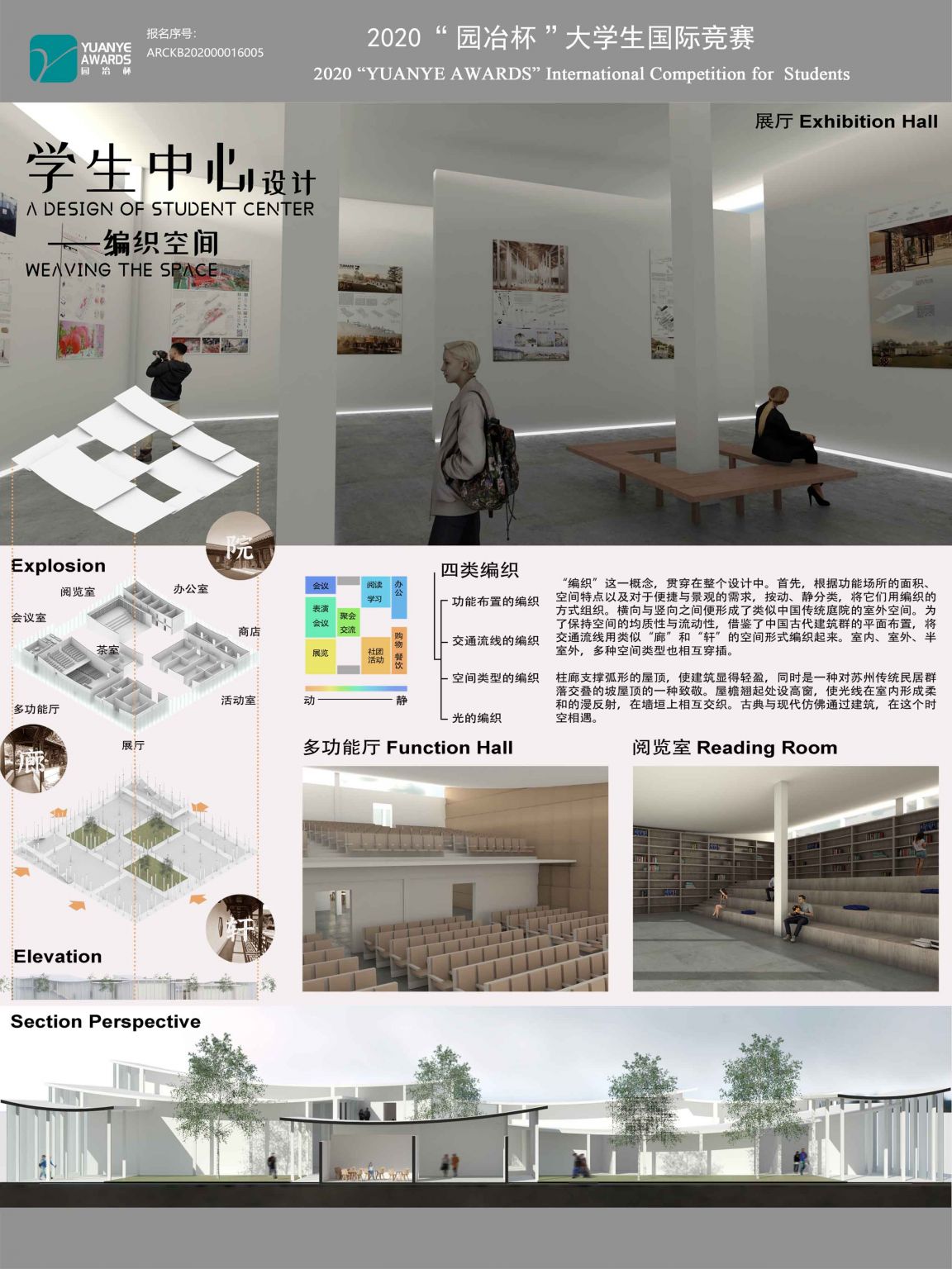 学生中心设计——编织空间
