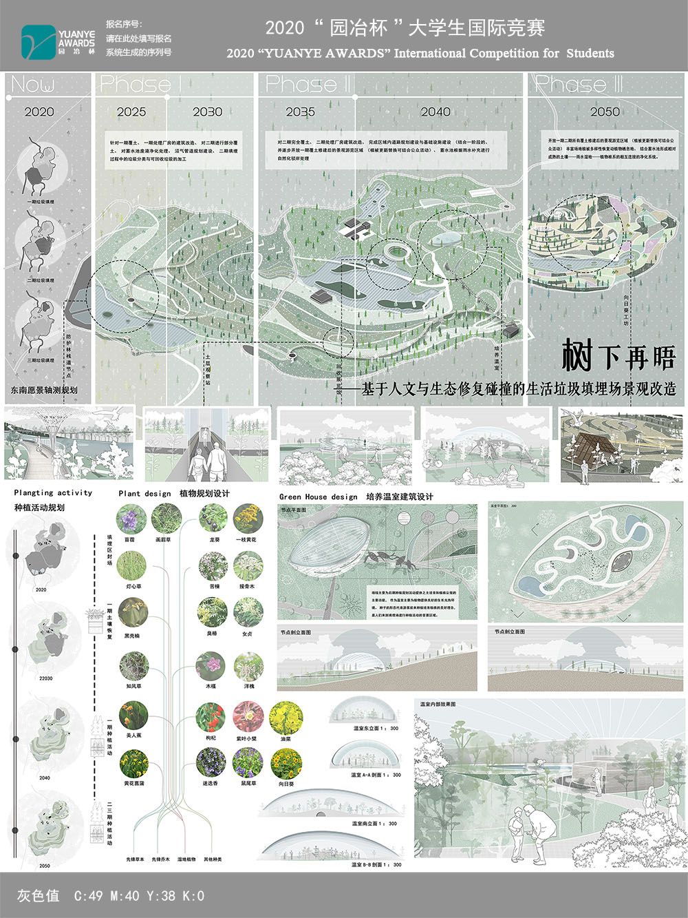 树下再晤——基于人文与生态修复碰撞的生活垃圾填埋场景观改造