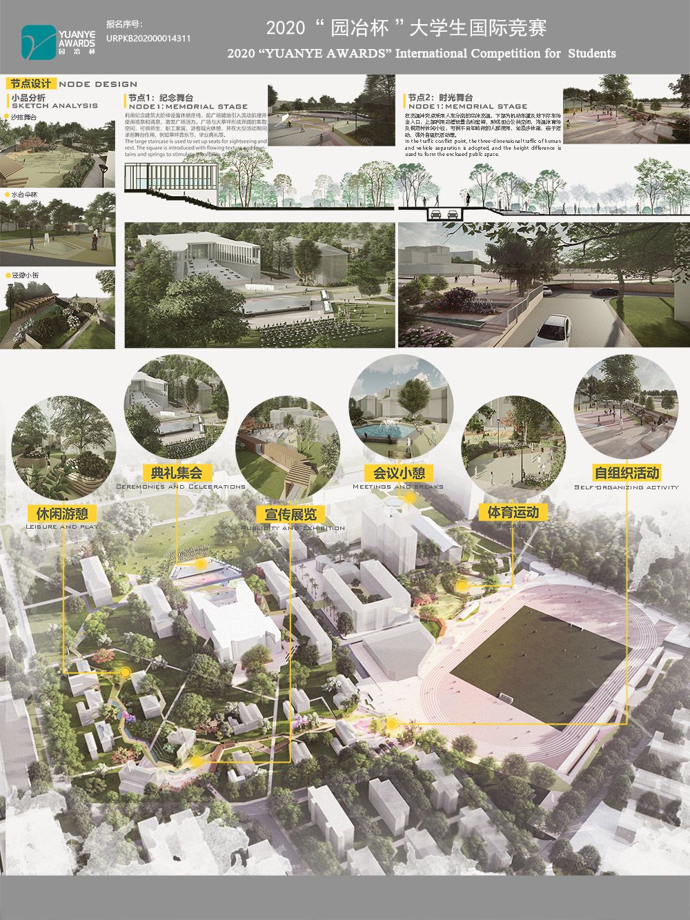 流动的舞台——大学旧校区混合功能区公共空间更新