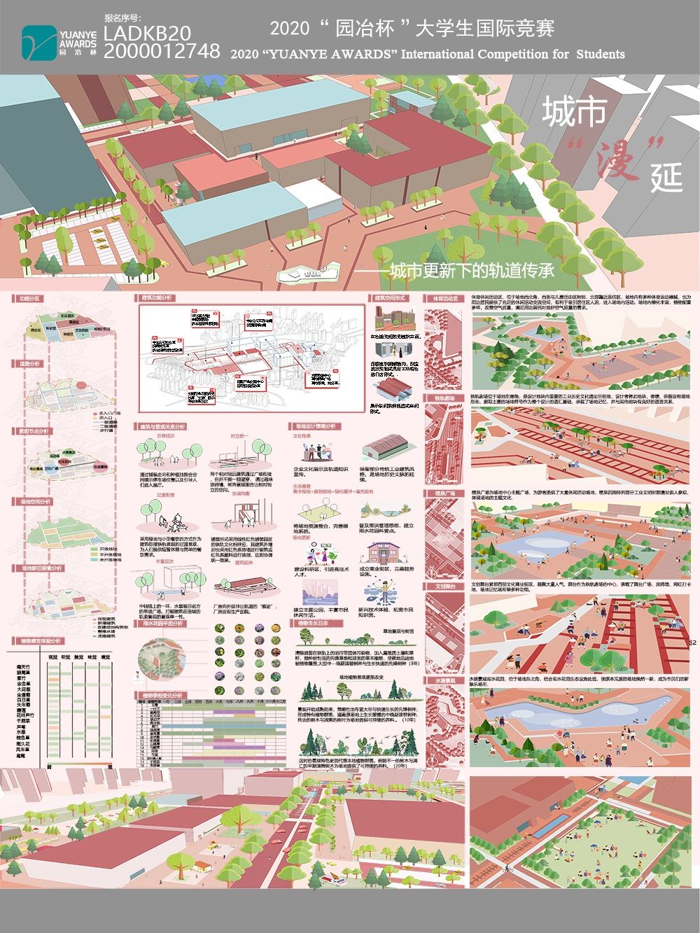 城市“漫”延——城市更新下的轨道传承