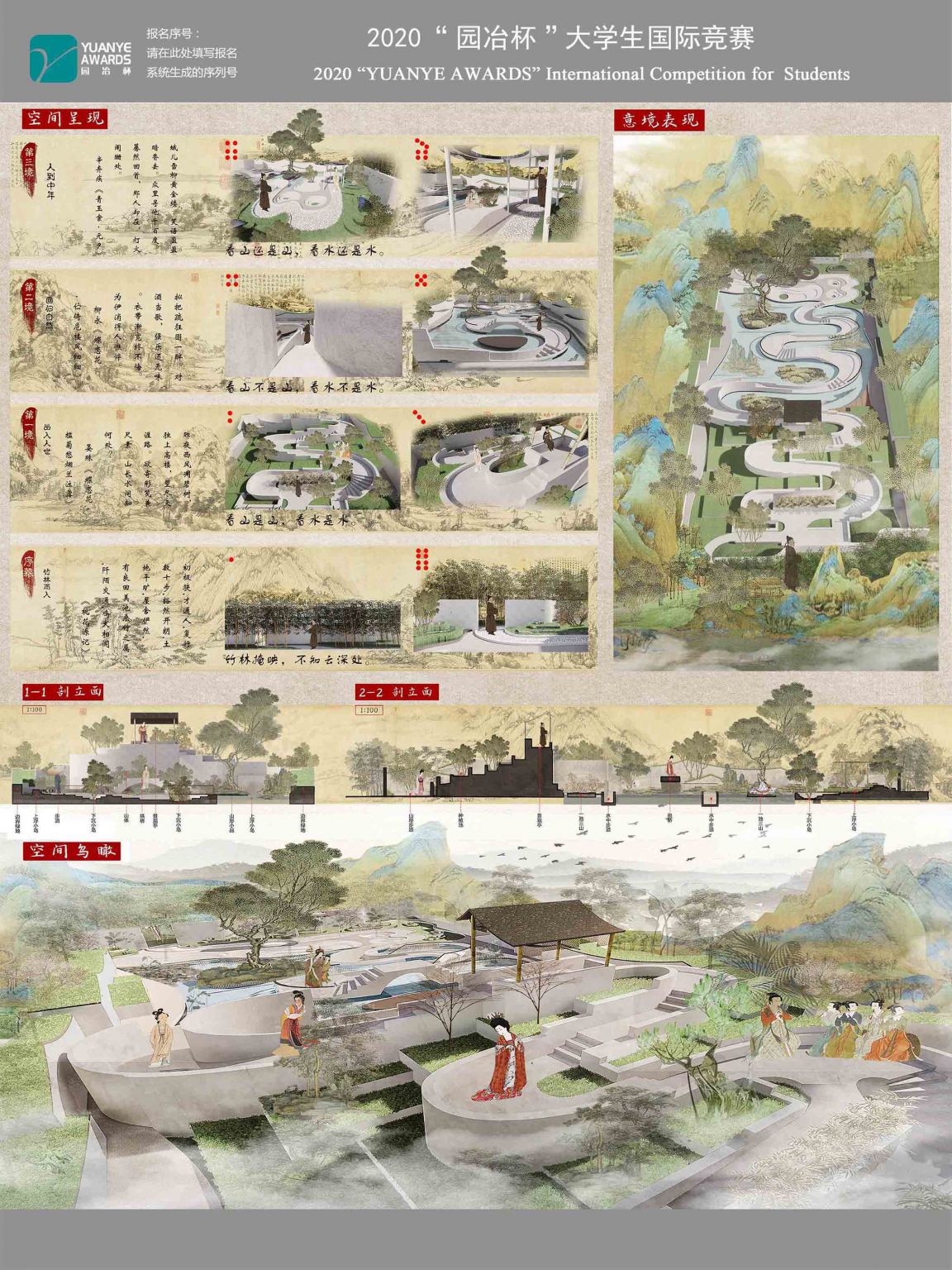 山水词话