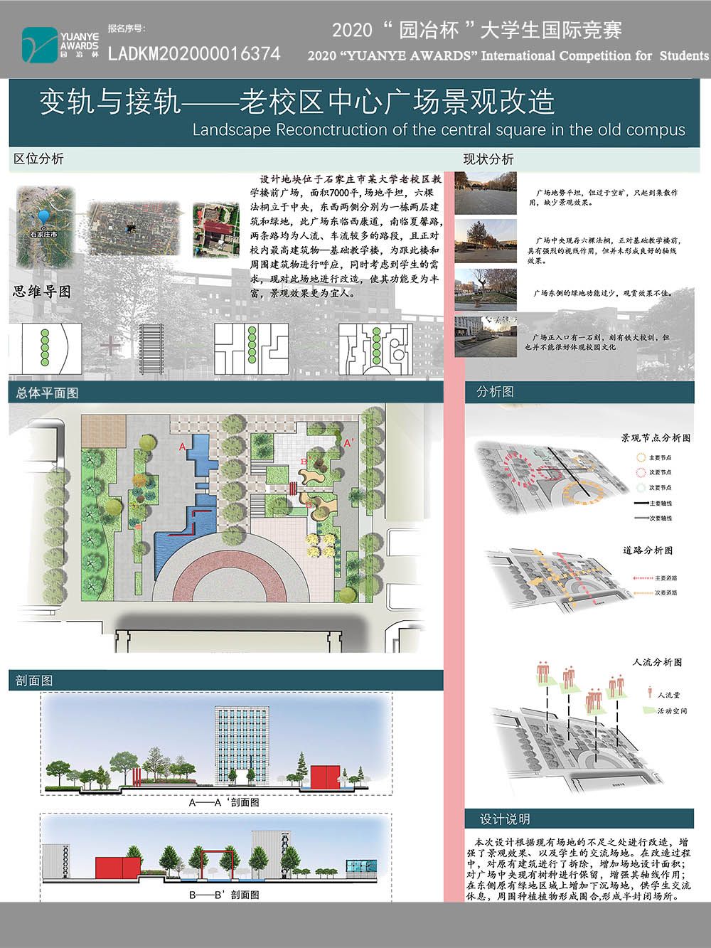 接轨与变轨——老校区中心广场景观改造