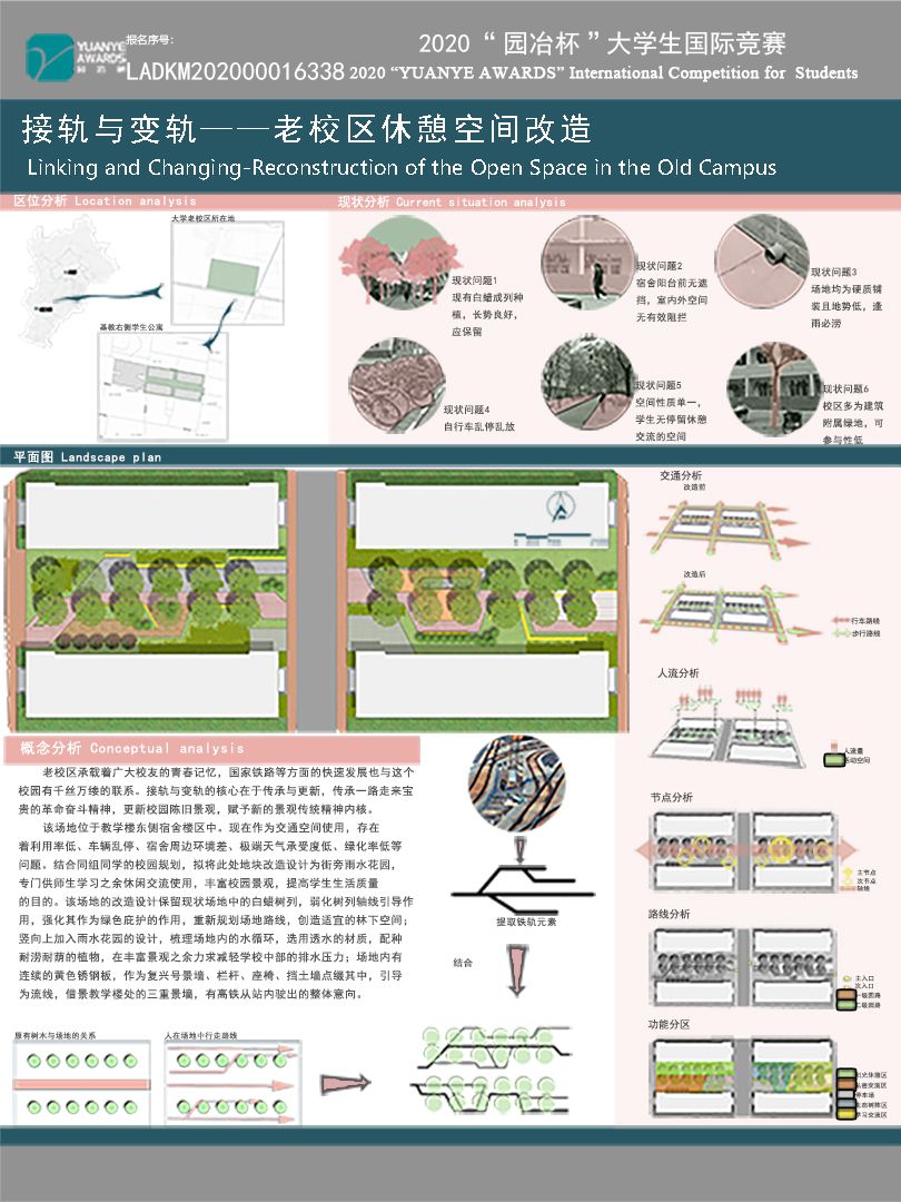 接轨与变轨——老校区休憩空间改造