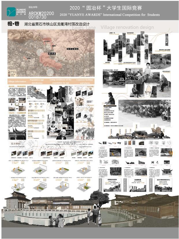 “檐·巷”—— 湖北省黄石市铁山区龙衢湾村落改造设计