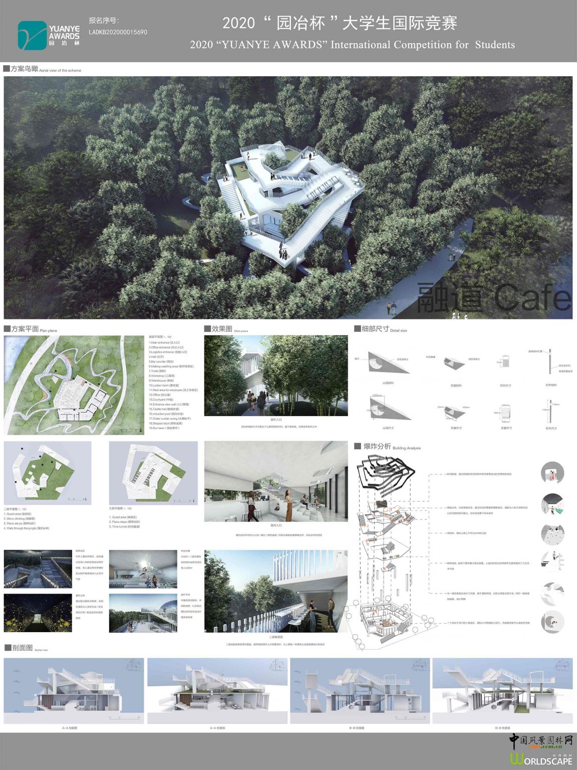融道咖啡厅—惠州市植物园景观建筑设计