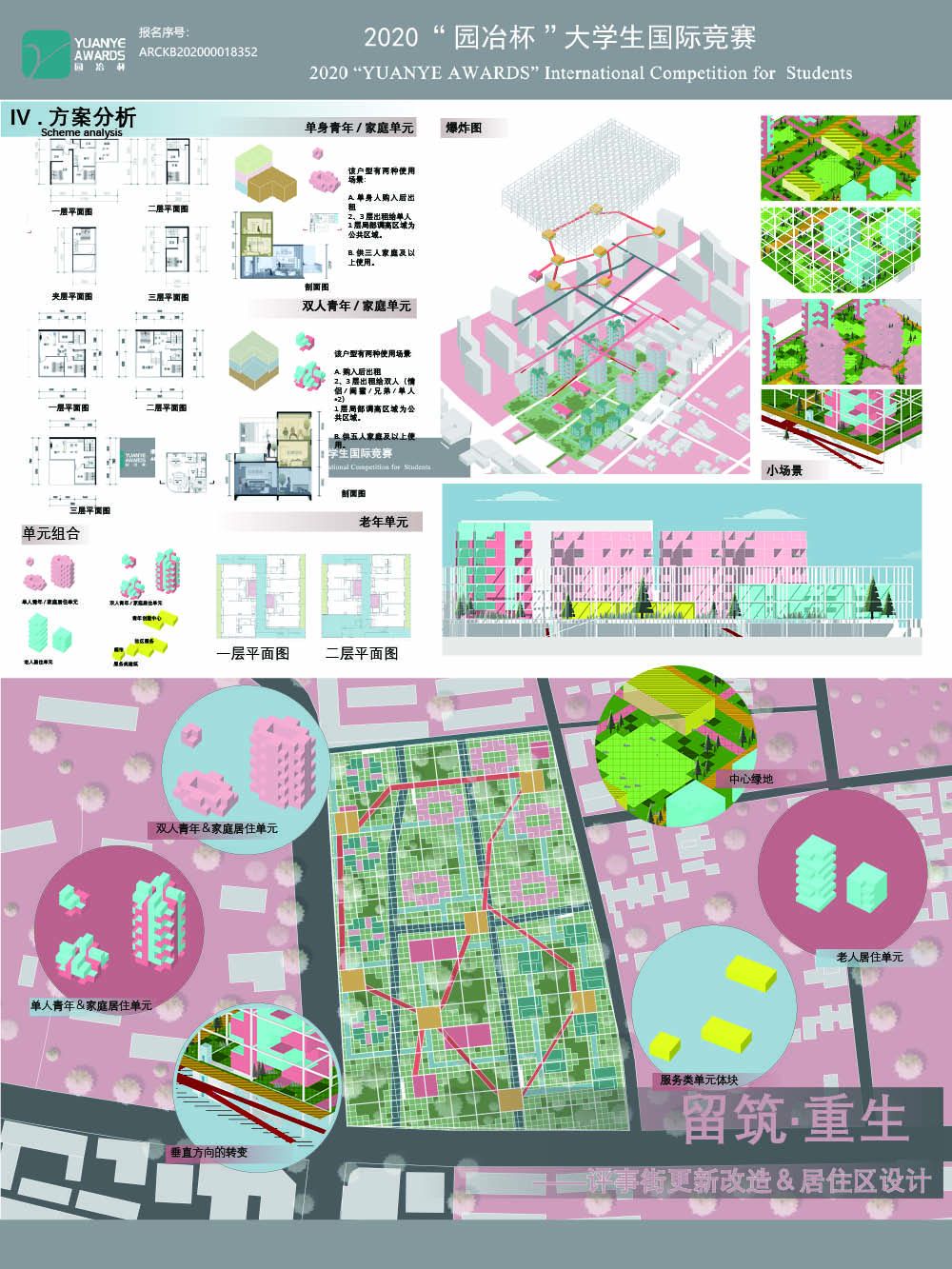 留筑·更新——评事街更新改造＆居住区设计