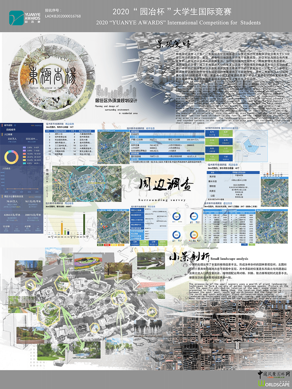 东极杏杨——居住区外环境规划设计