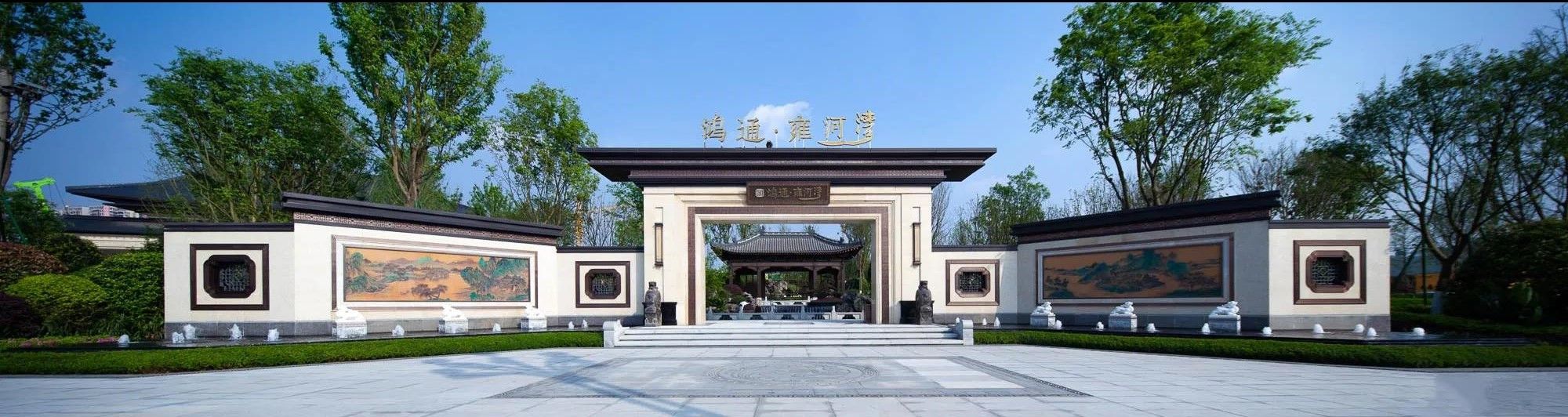 鸿通·雍河湾
