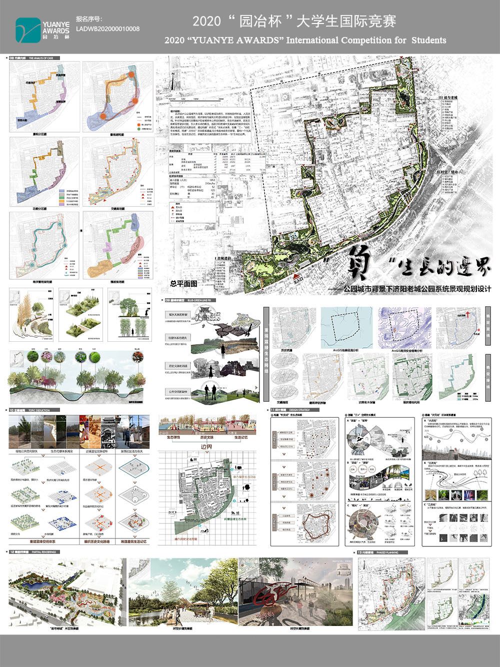 “负”生长的边界——公园城市背景下济阳老城公园系统景观规划设计