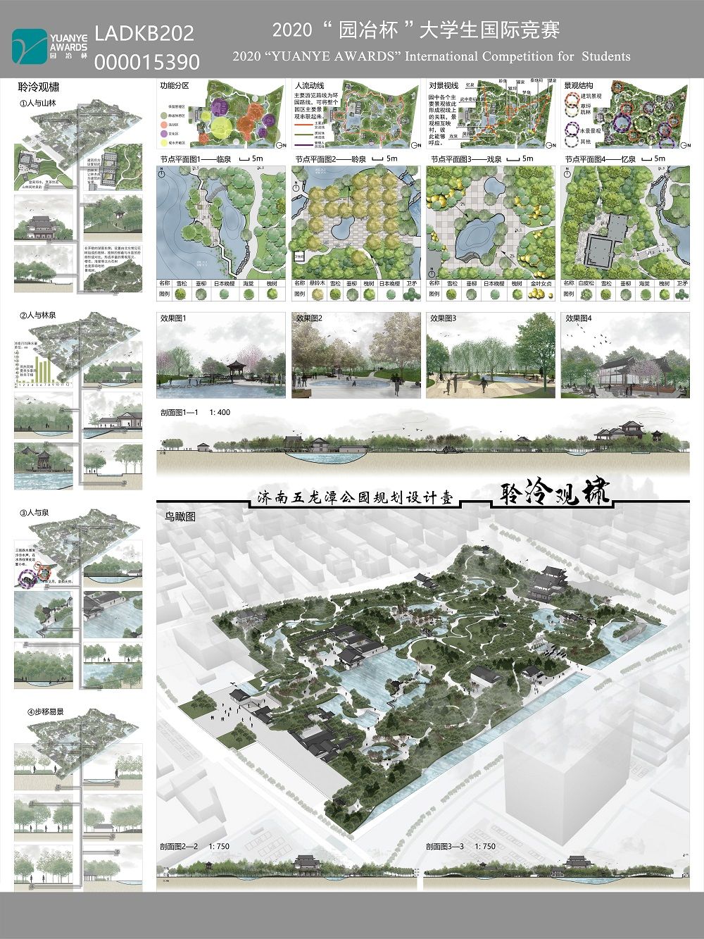 聆泠观橚——济南五龙潭公园规划设计