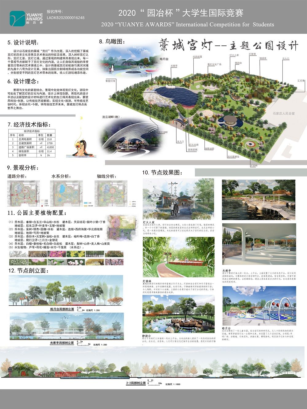 藁城宫灯——主题公园设计