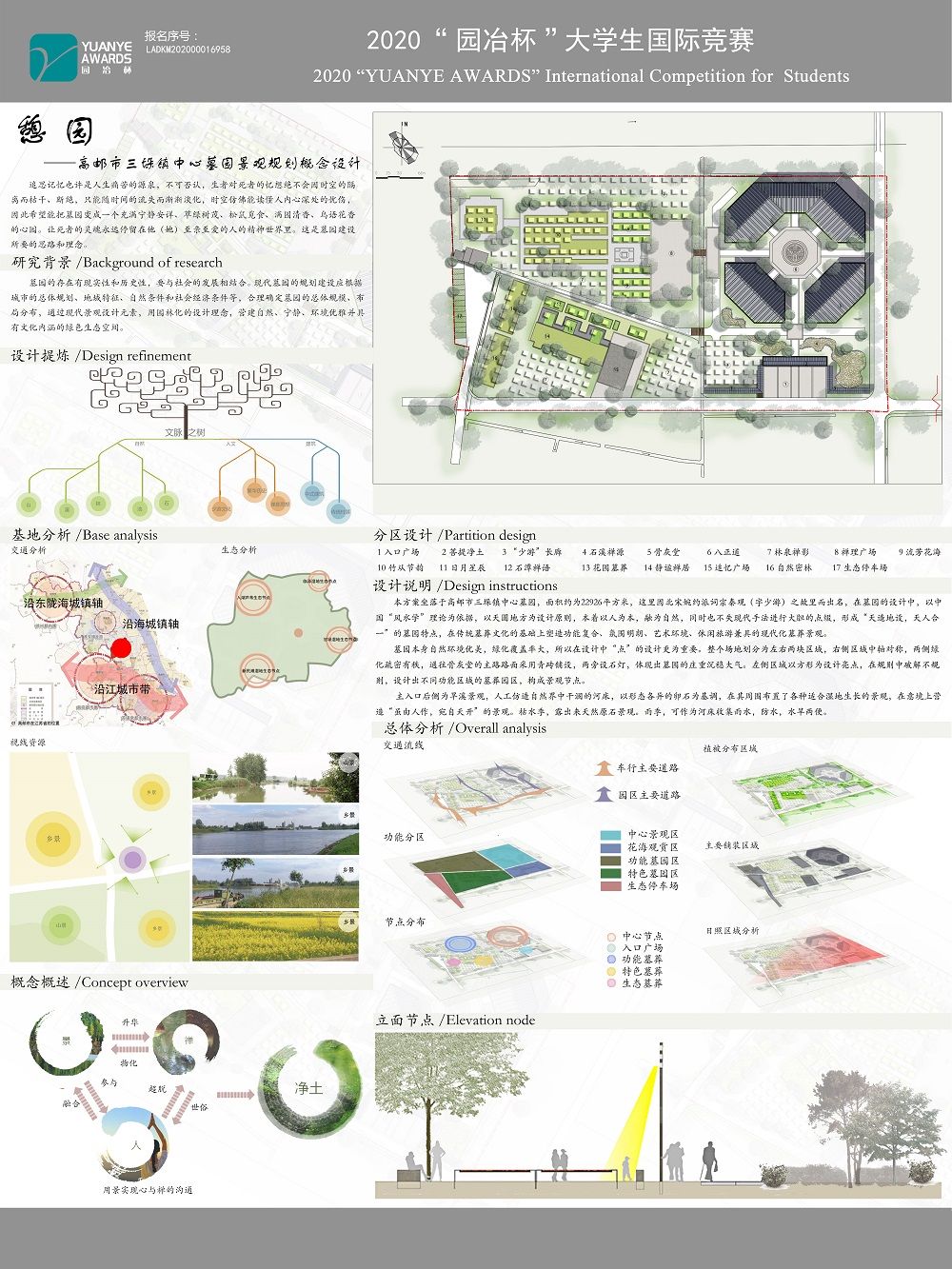 憩园——高邮市三垛镇中心墓园景观规划概念设计