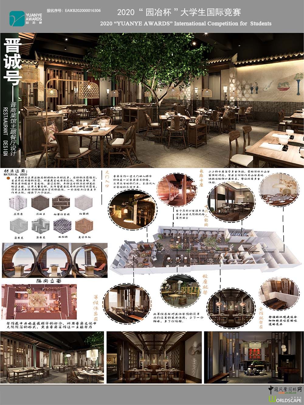 《晋诚号》主题餐厅设计
