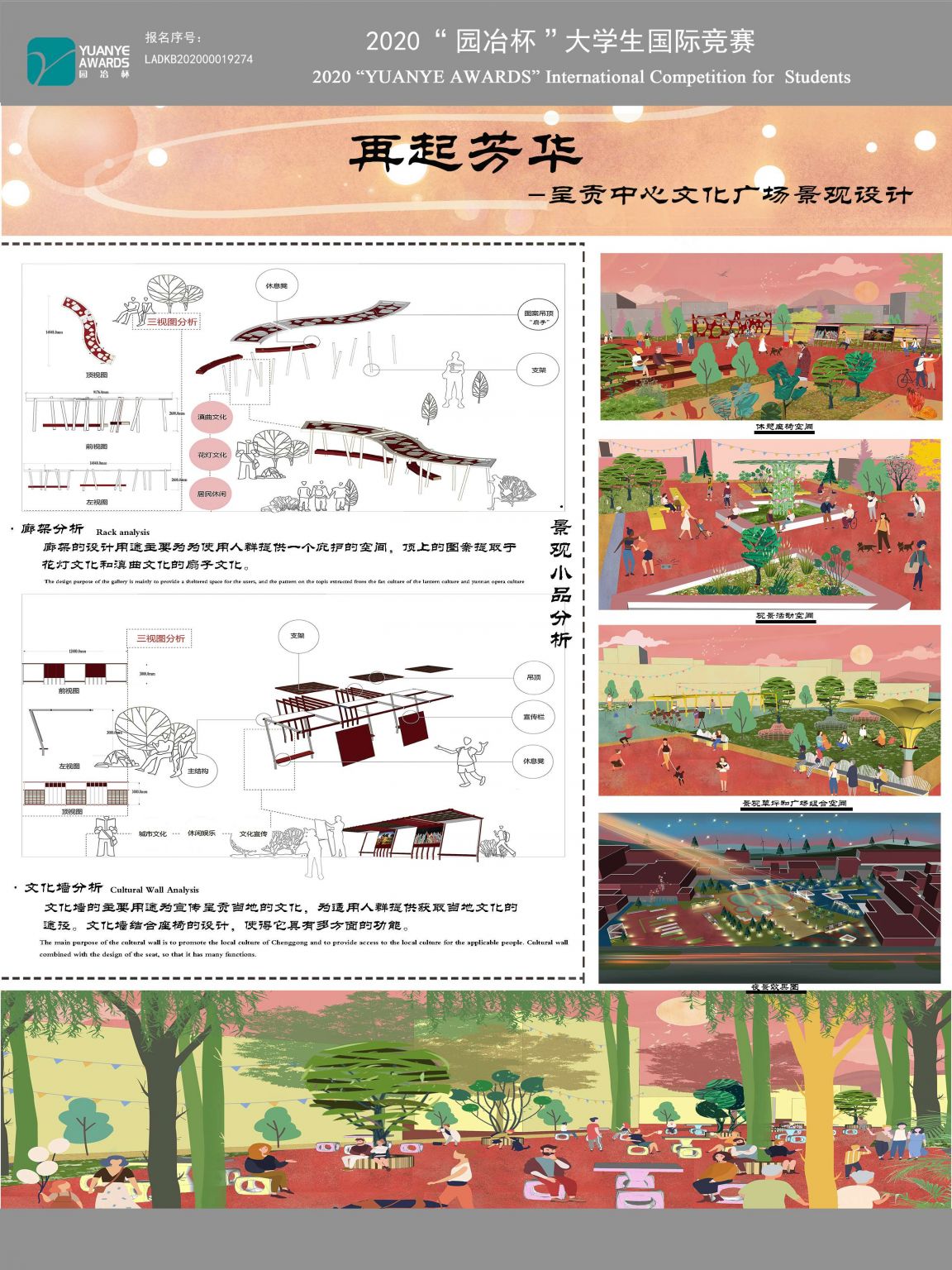 再起芳华-呈贡中心文化广场景观设计