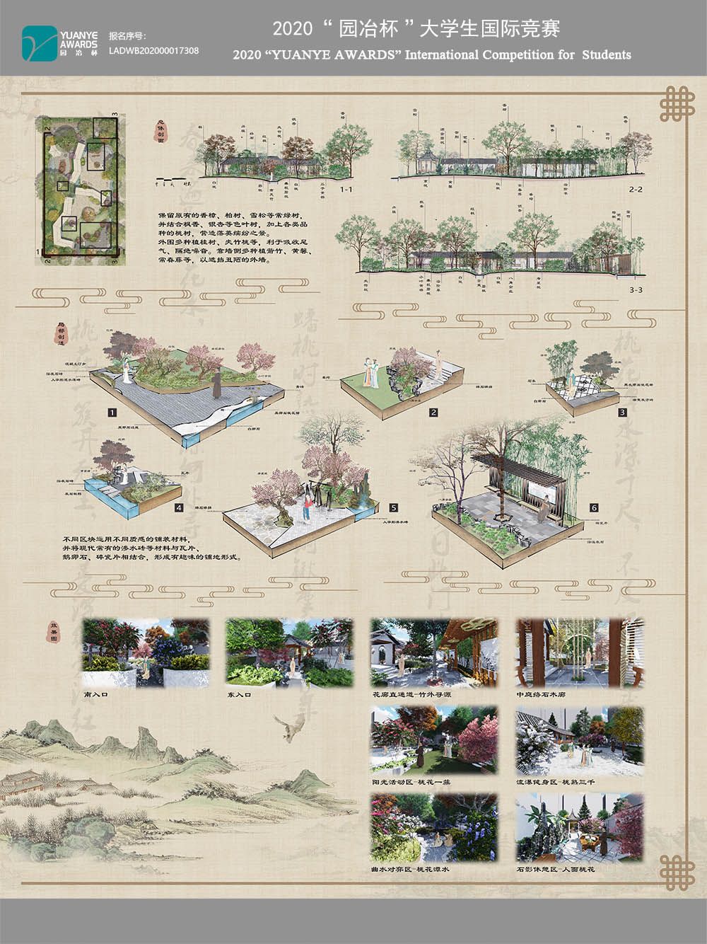 心在桃源——南桥社区公共绿地景观设计