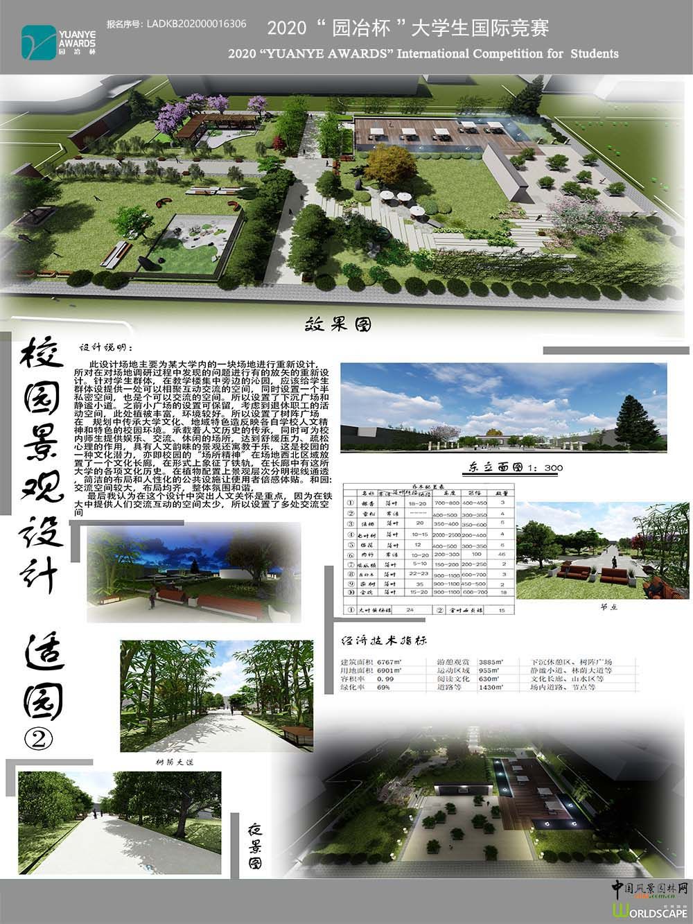 校园景观设计——适园