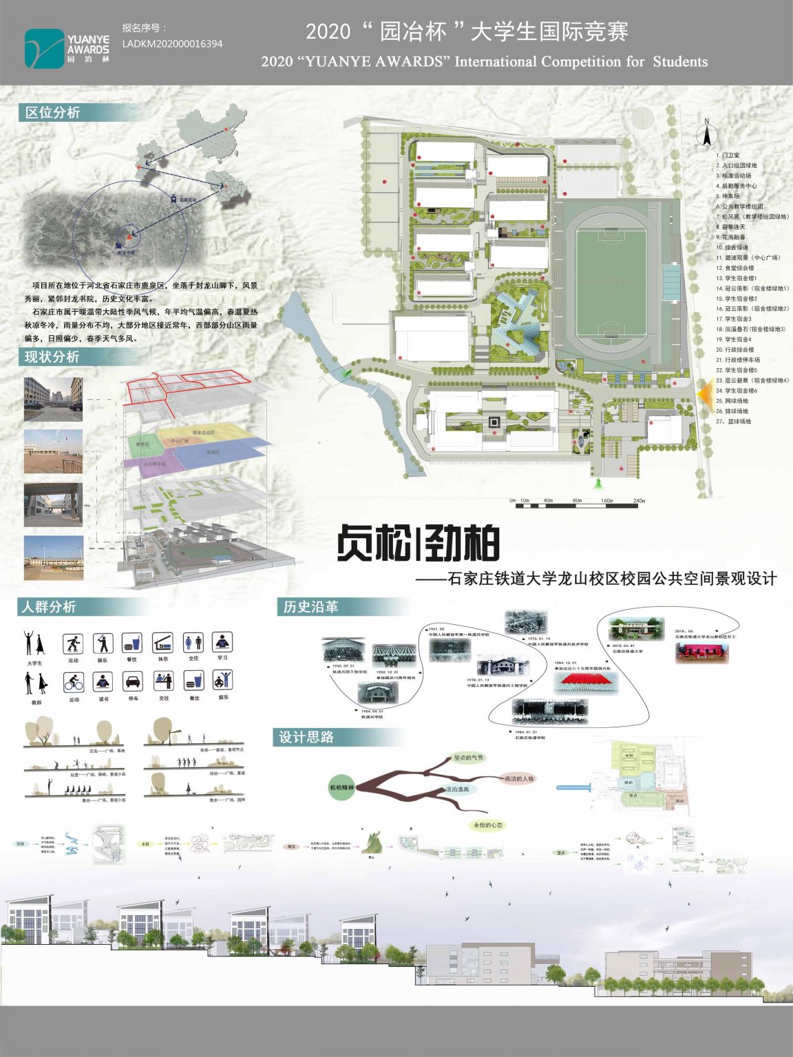 贞松劲柏——校园公共空间景观设计