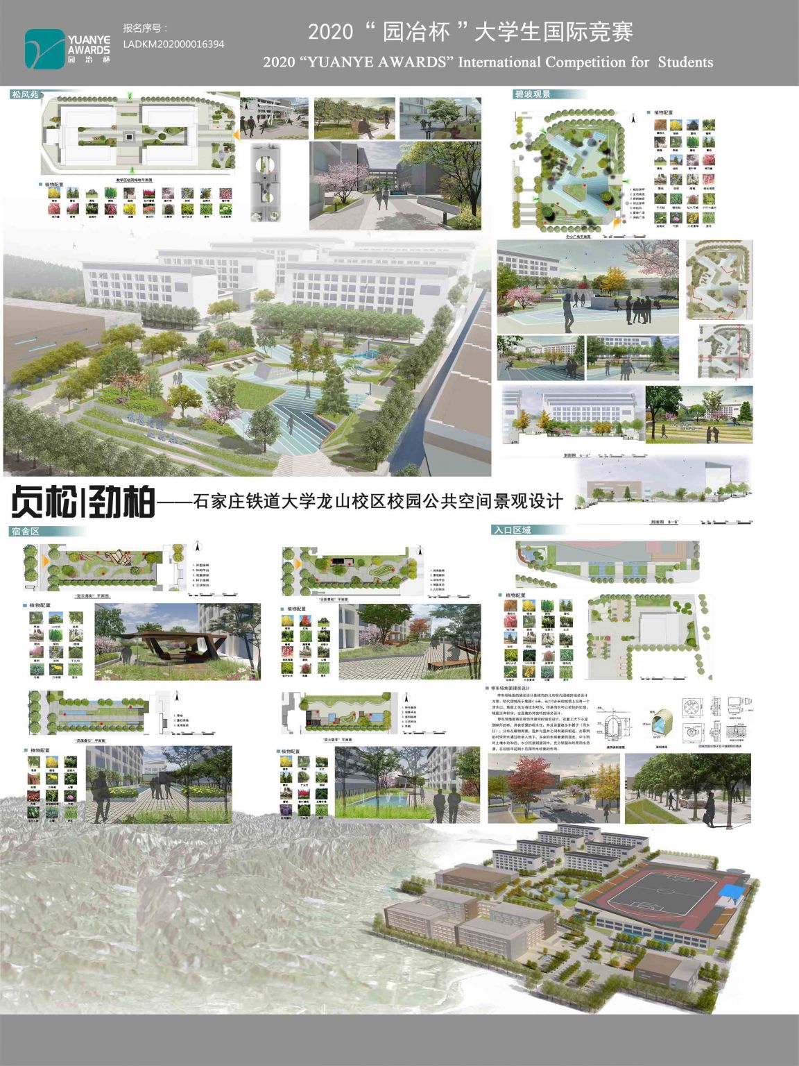 贞松劲柏——校园公共空间景观设计