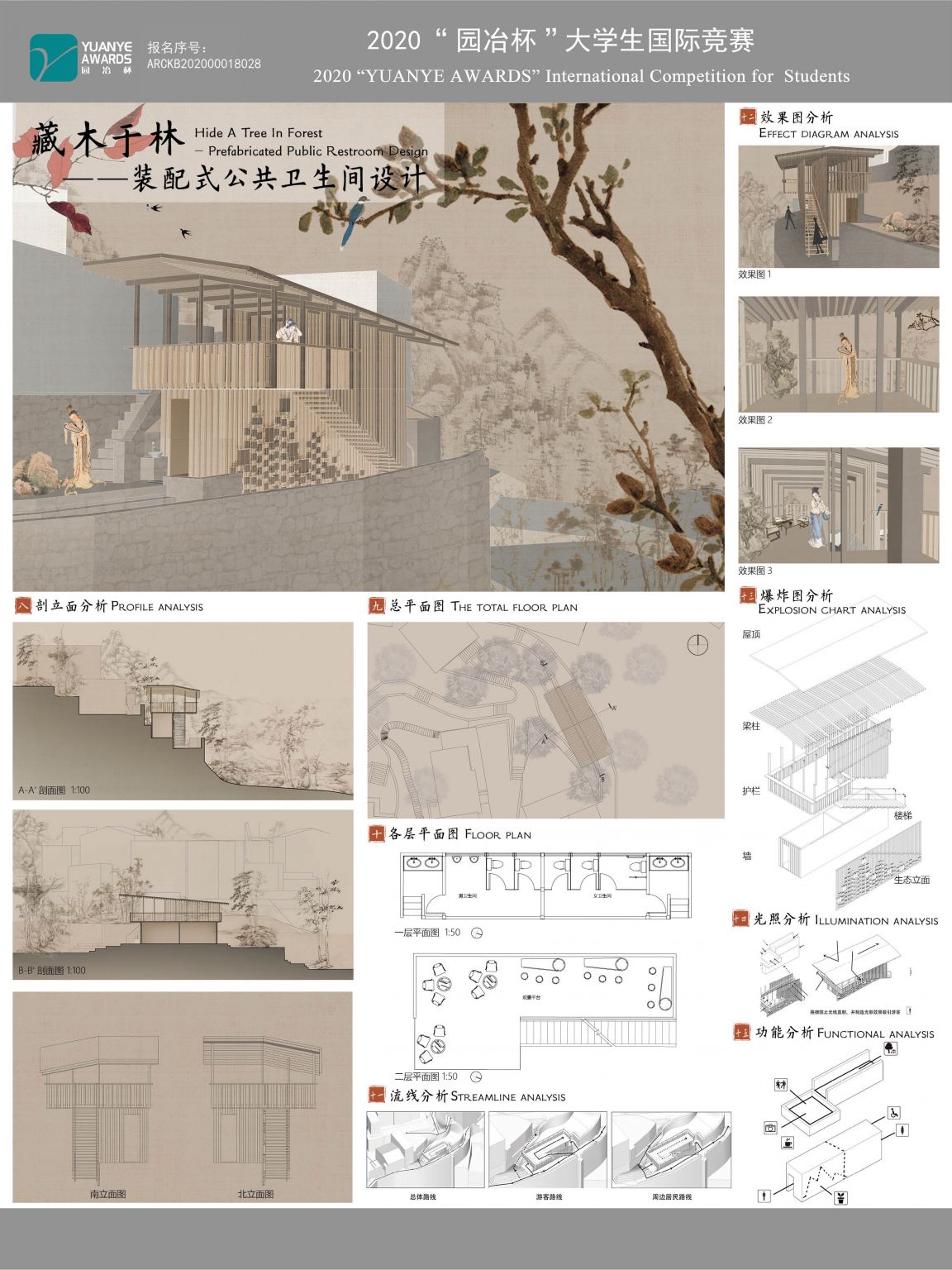 藏木于林——装配式公共卫生间设计