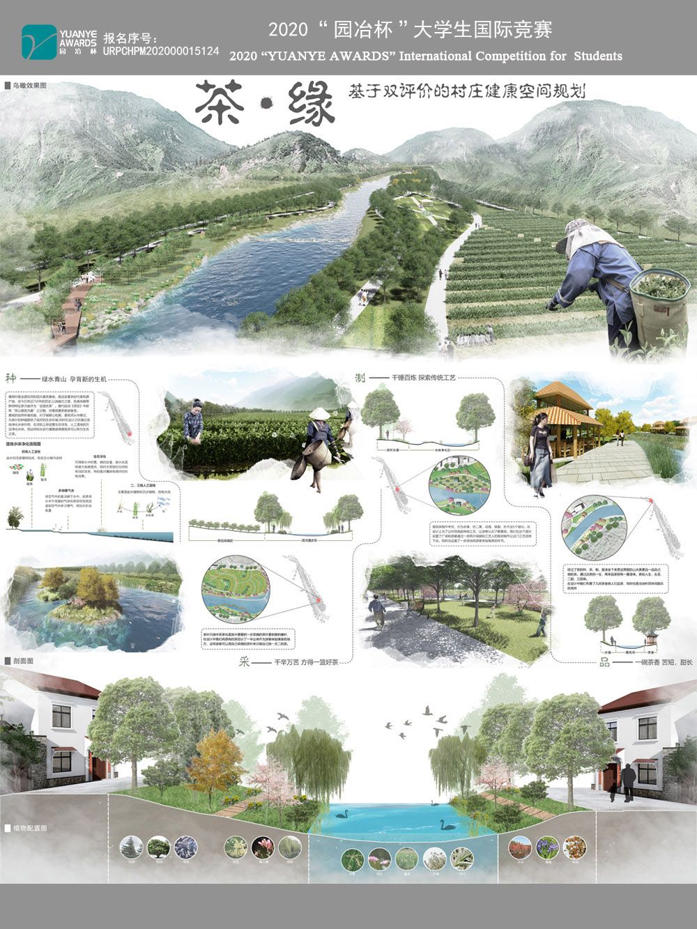 茶·缘--基于双评价的村庄健康空间规划