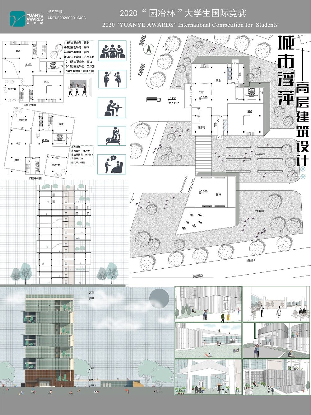 城市浮萍——更新城市 高层建筑设计