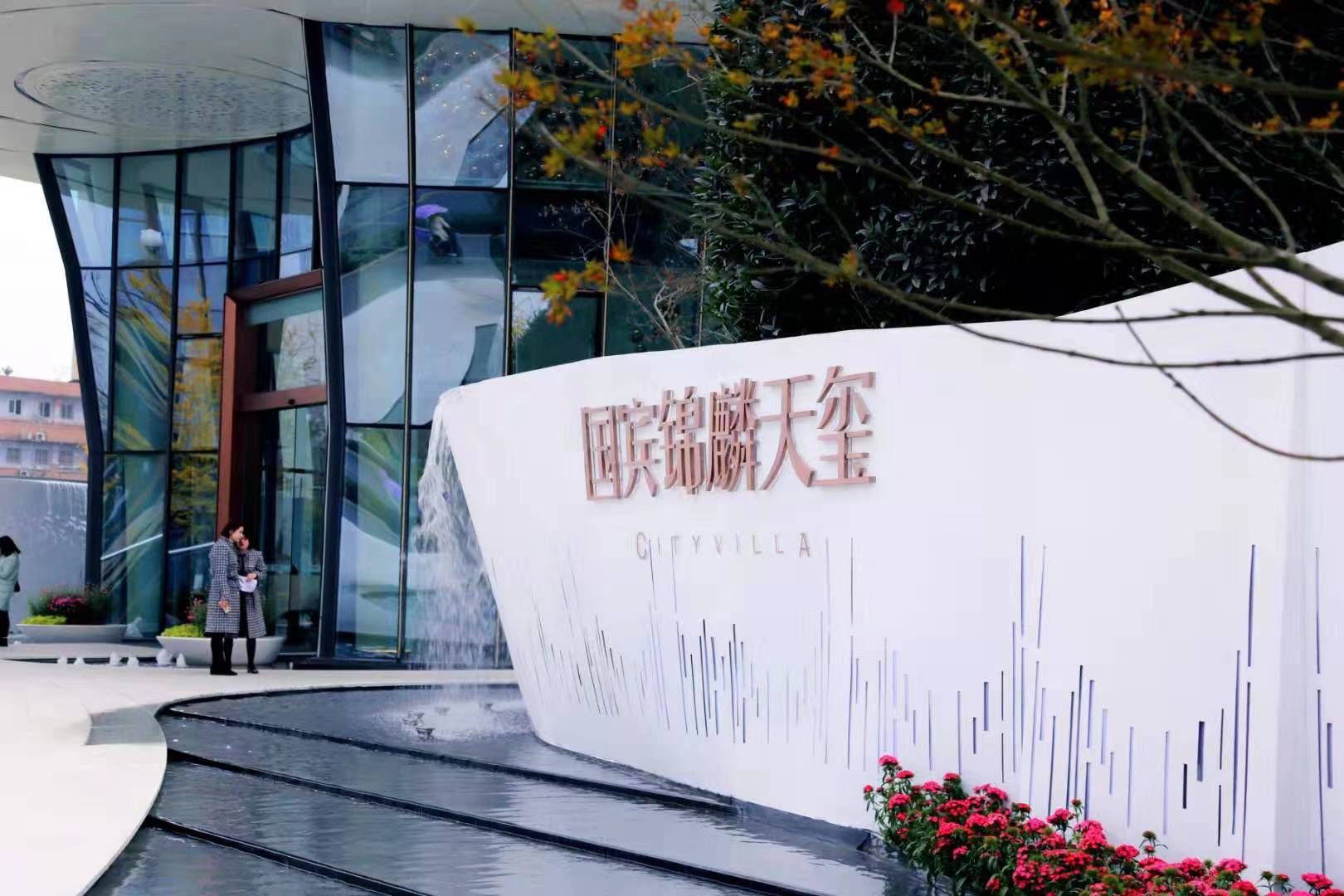 成都·国宾锦麟天玺