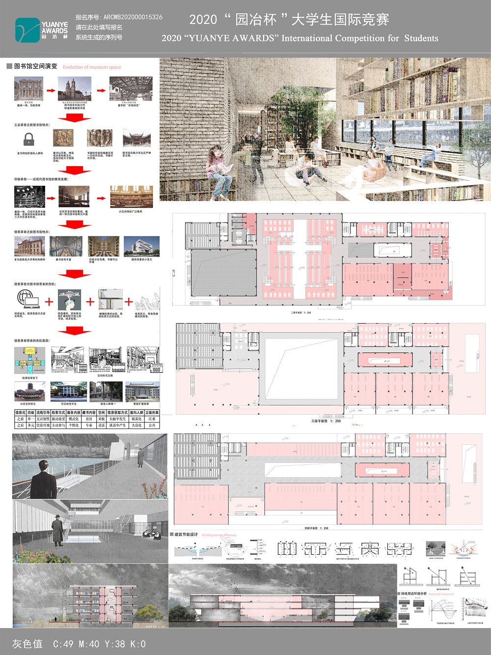 雄安新区图书馆建筑设计--移天缩地，山水之间