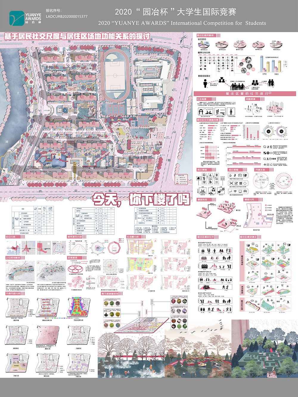 今天你下楼了吗——基于居民社交尺度与居住区场地功能关系的探讨