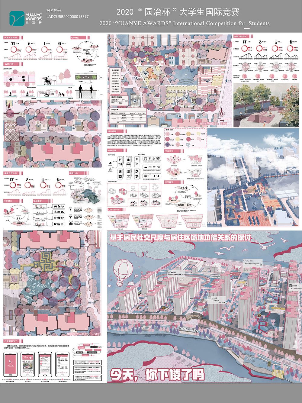 今天你下楼了吗——基于居民社交尺度与居住区场地功能关系的探讨