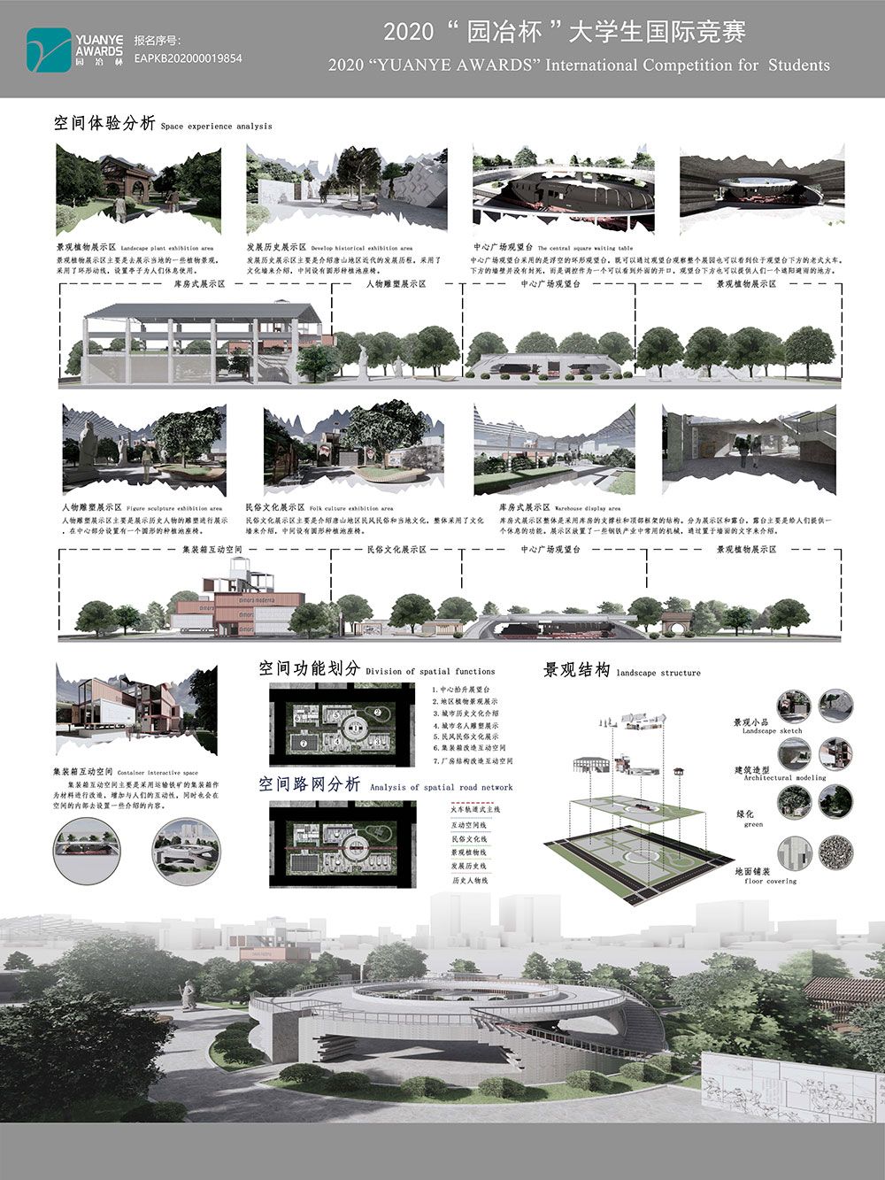 “工腾”工业主题园--唐山工业主题园设计