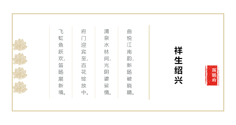 绍兴祥生笛旸府.生活示范区