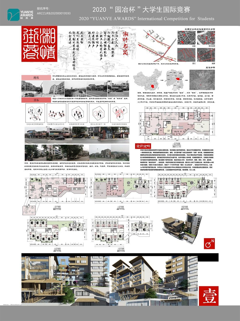 湘情街巷——新中式建构实践