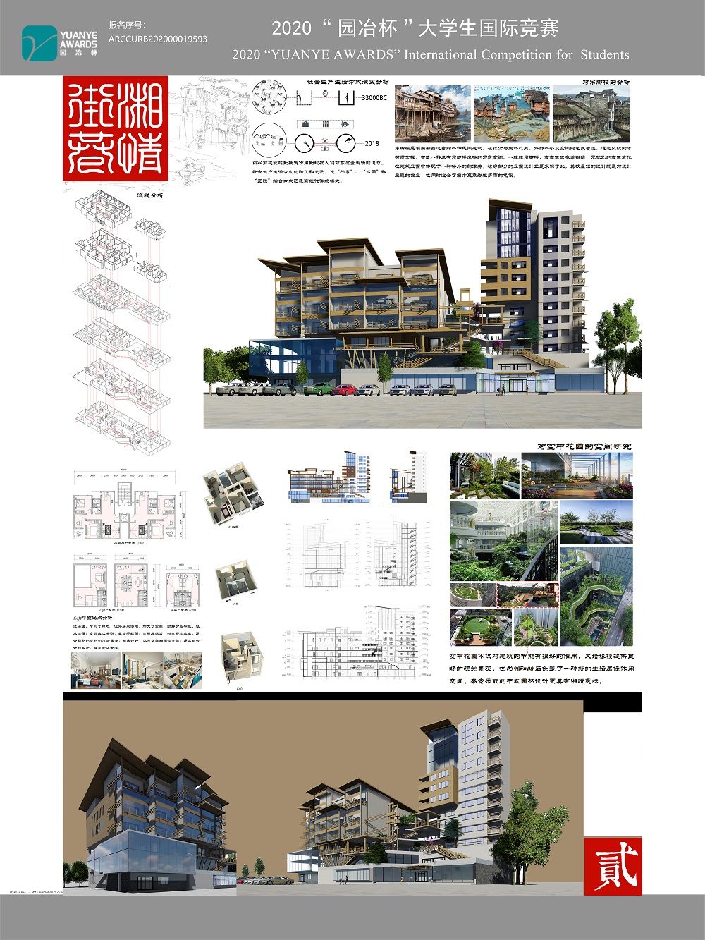 湘情街巷——新中式建构实践