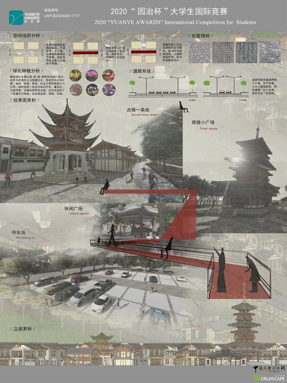 商洛凤凰古镇空间环境更新规划设计