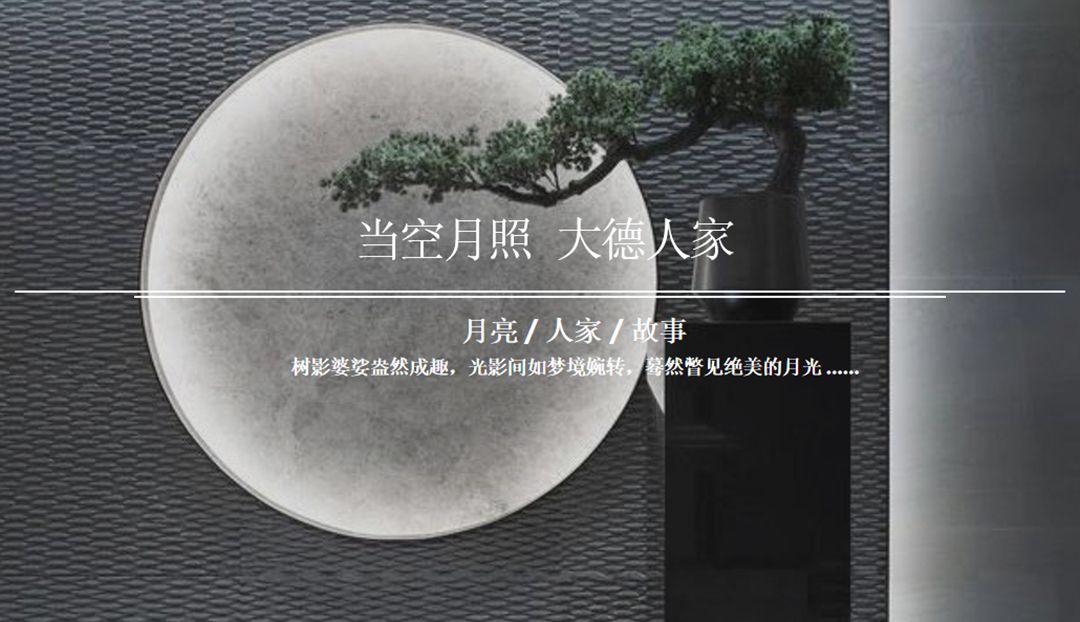 德州春江明月