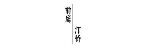 天津中海澜湖苑