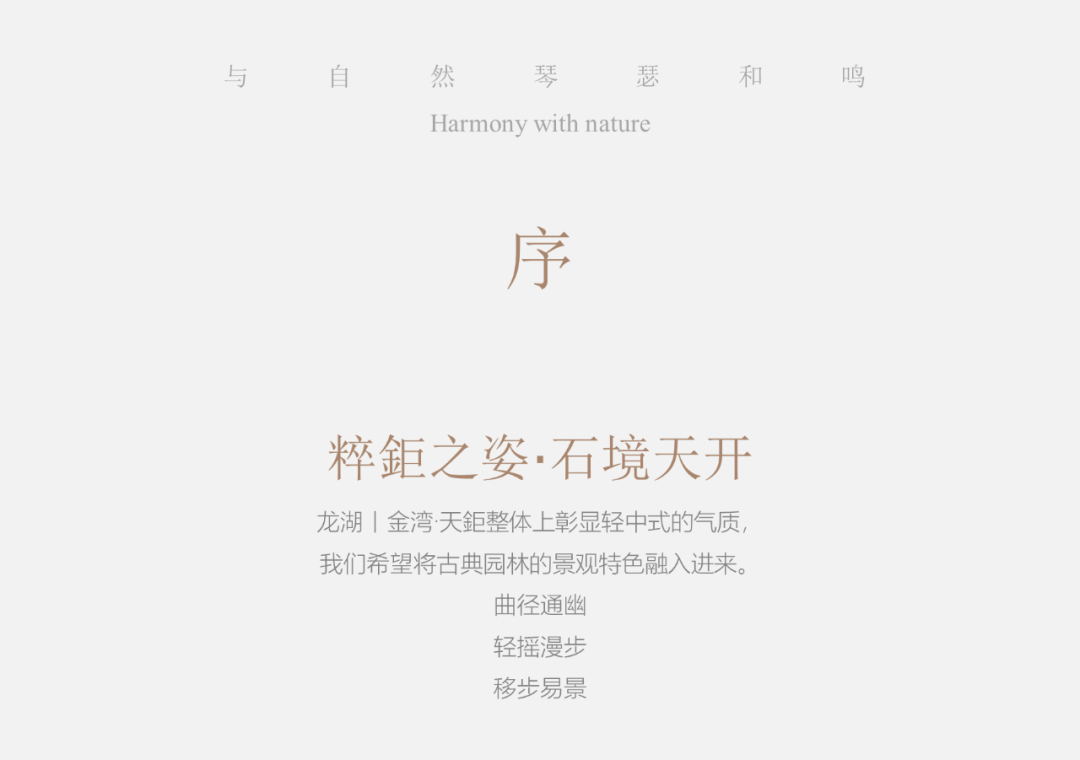 龙湖|金湾·天鉅示范区